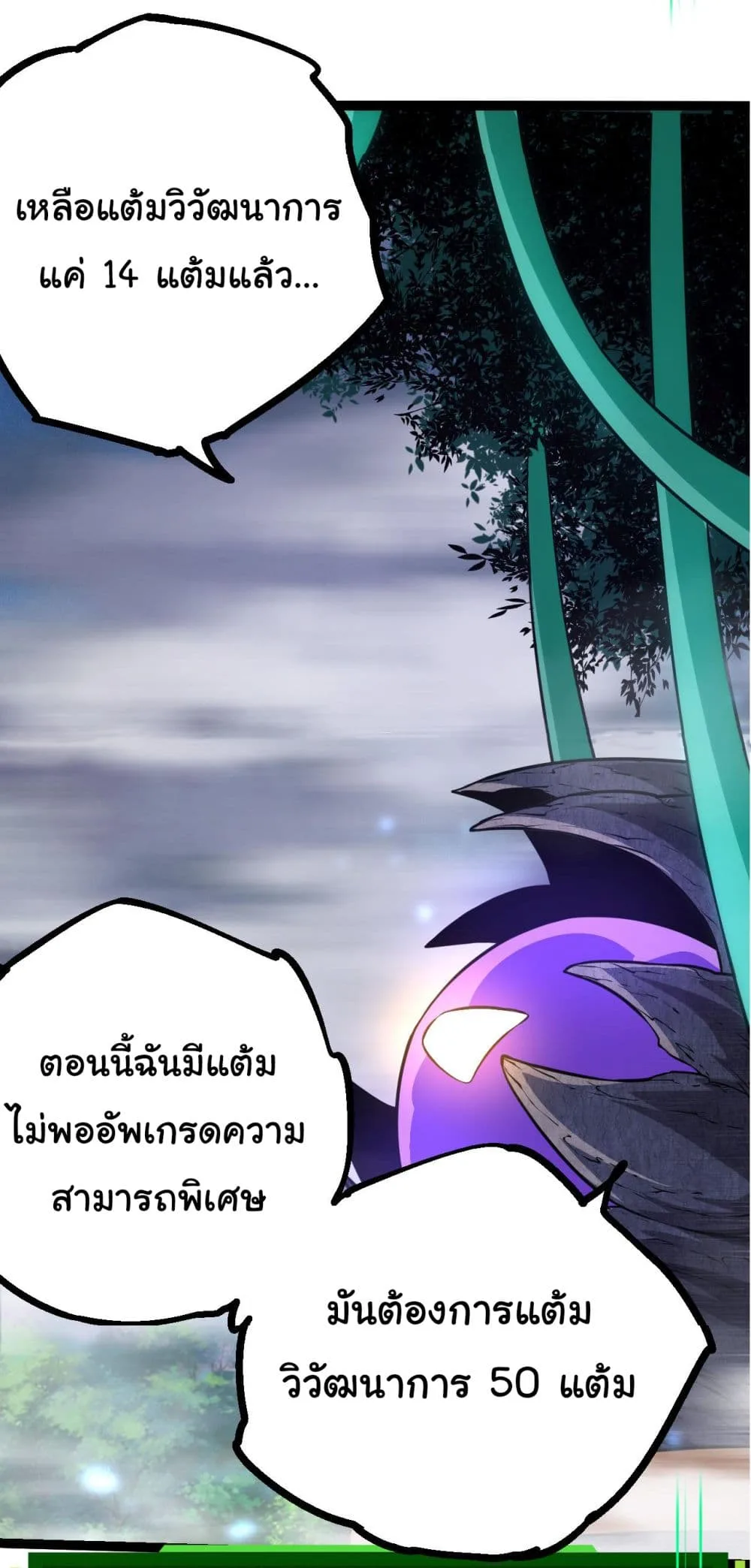 Evolution from the Big Tree ตอนที่ 8 หน้า 35