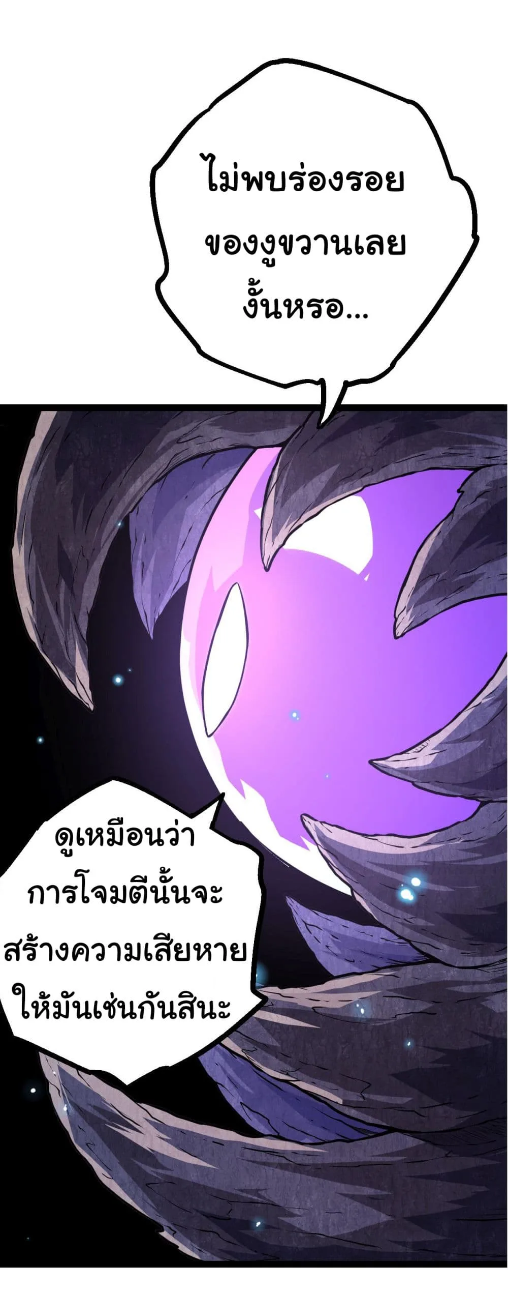 Evolution from the Big Tree ตอนที่ 8 หน้า 42