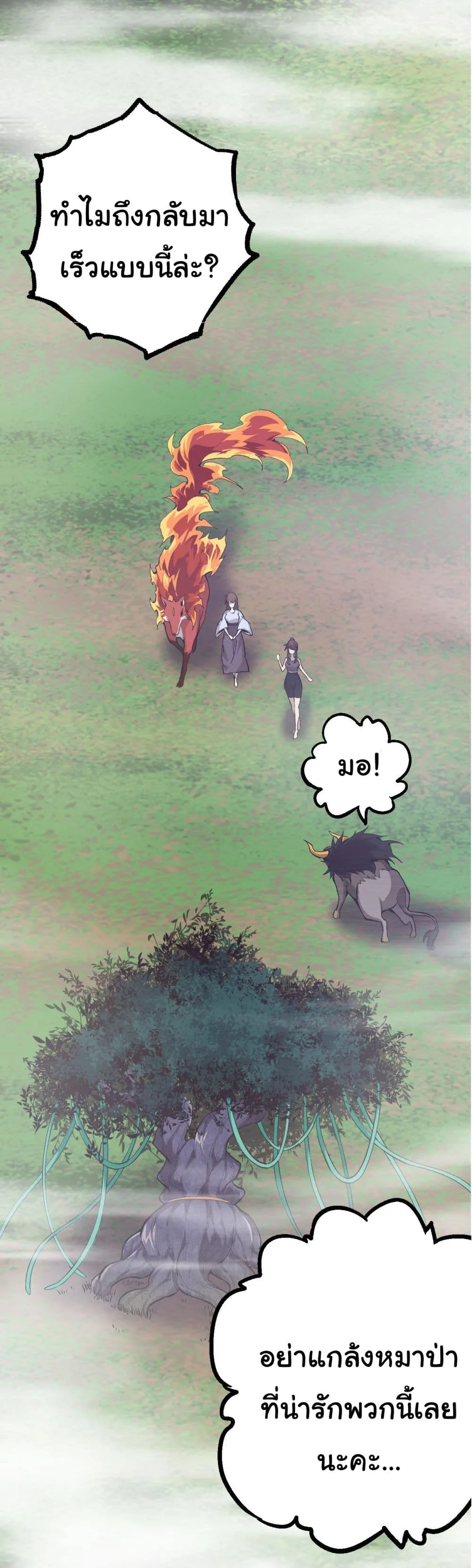 Evolution from the Big Tree ตอนที่ 8 หน้า 49