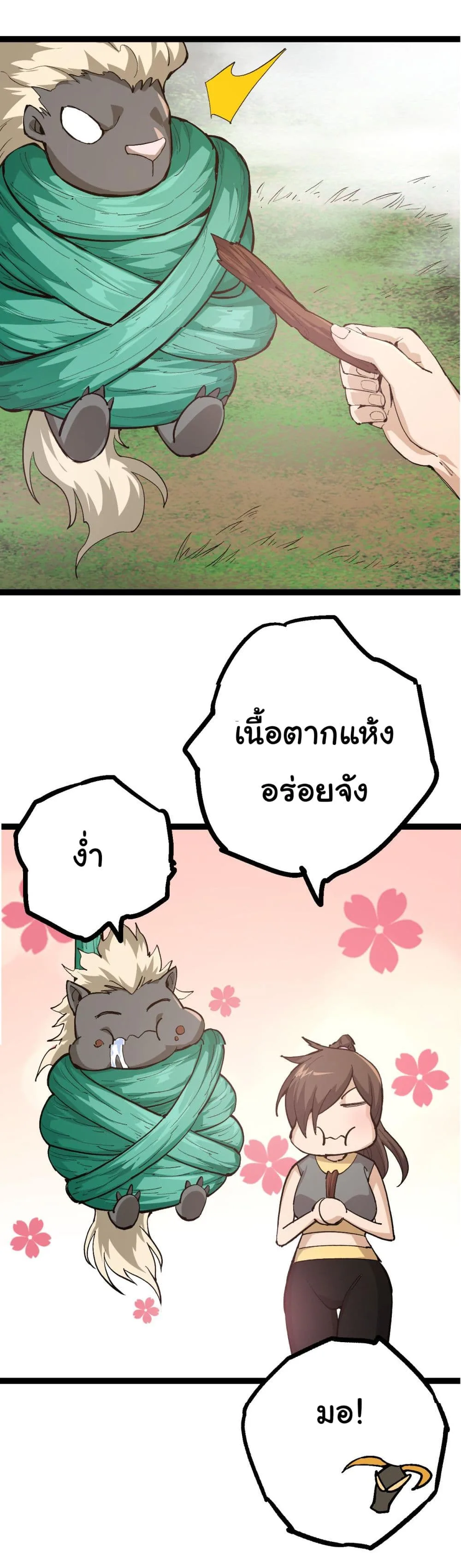 Evolution from the Big Tree ตอนที่ 8 หน้า 56