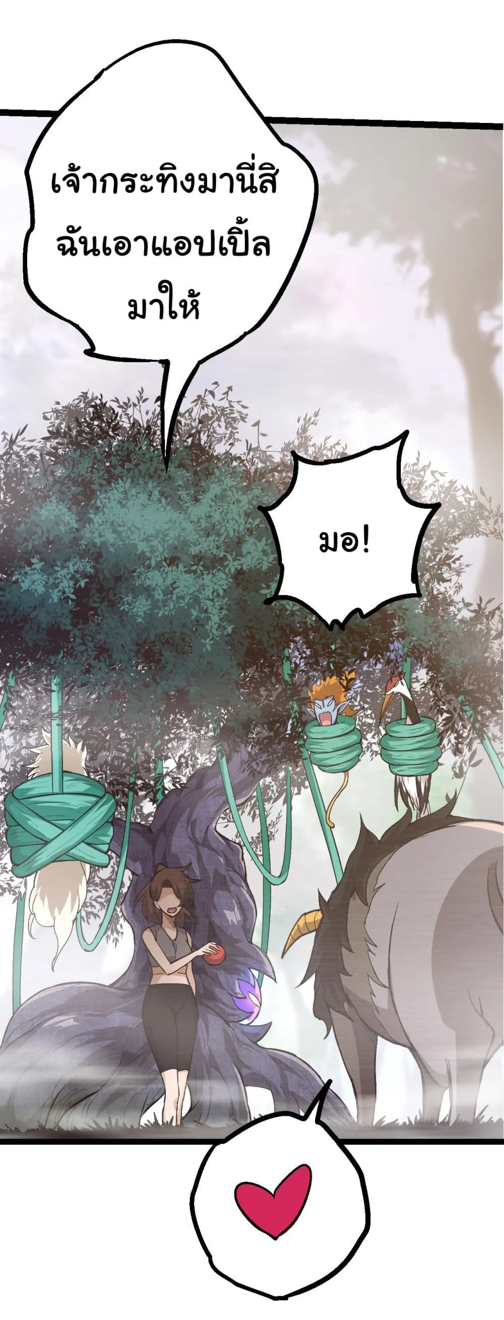 Evolution from the Big Tree ตอนที่ 8 หน้า 58