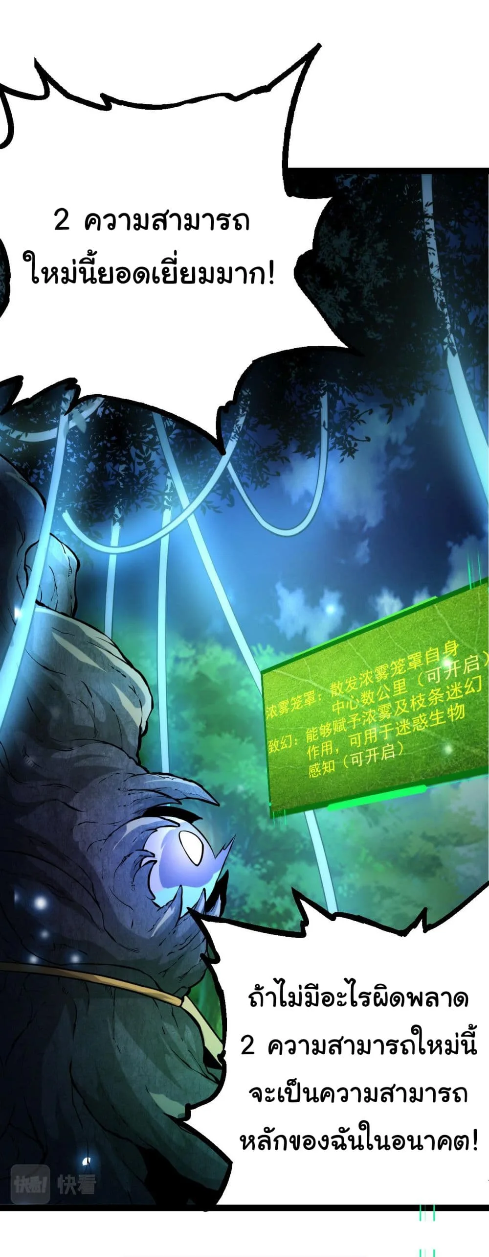 Evolution from the Big Tree ตอนที่ 8 หน้า 6