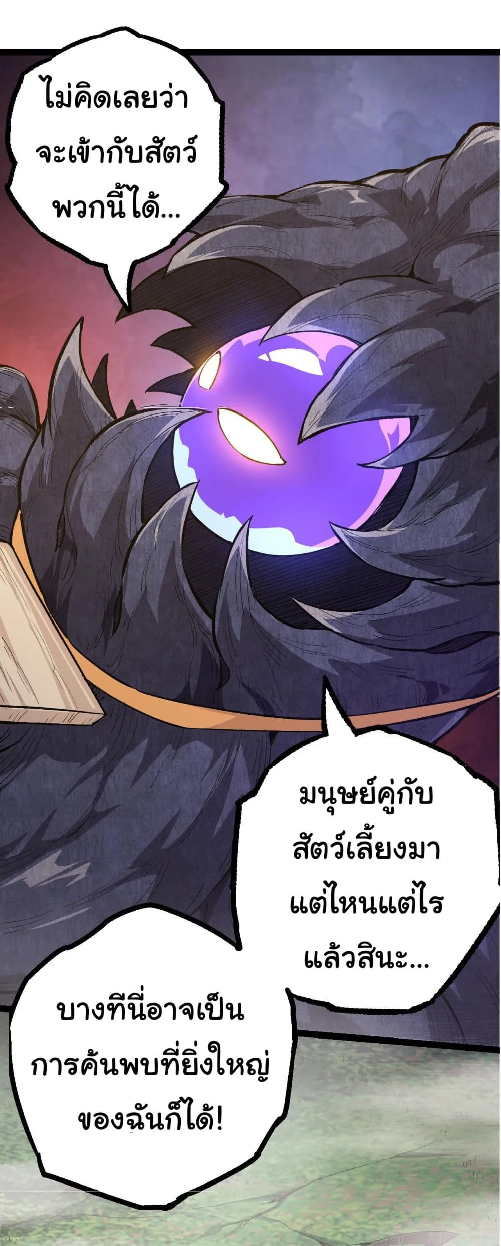 Evolution from the Big Tree ตอนที่ 8 หน้า 61