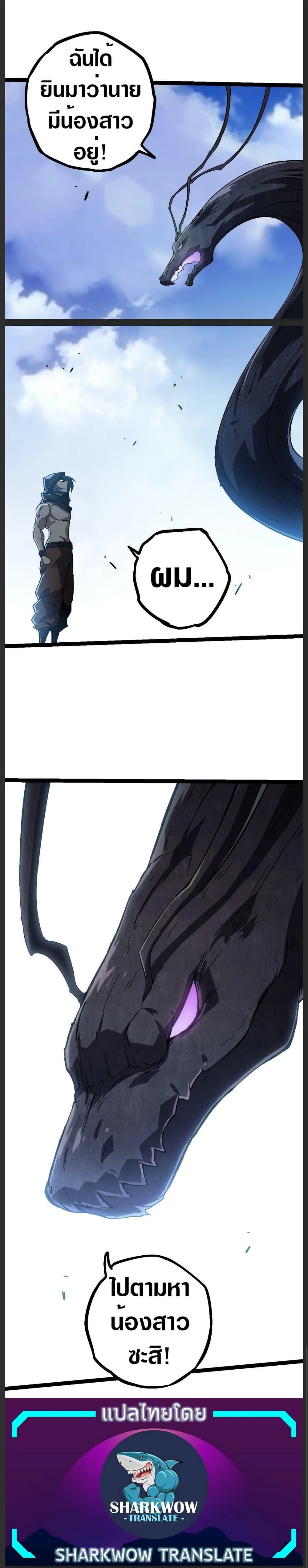 Evolution from the Big Tree ตอนที่ 80 หน้า 10