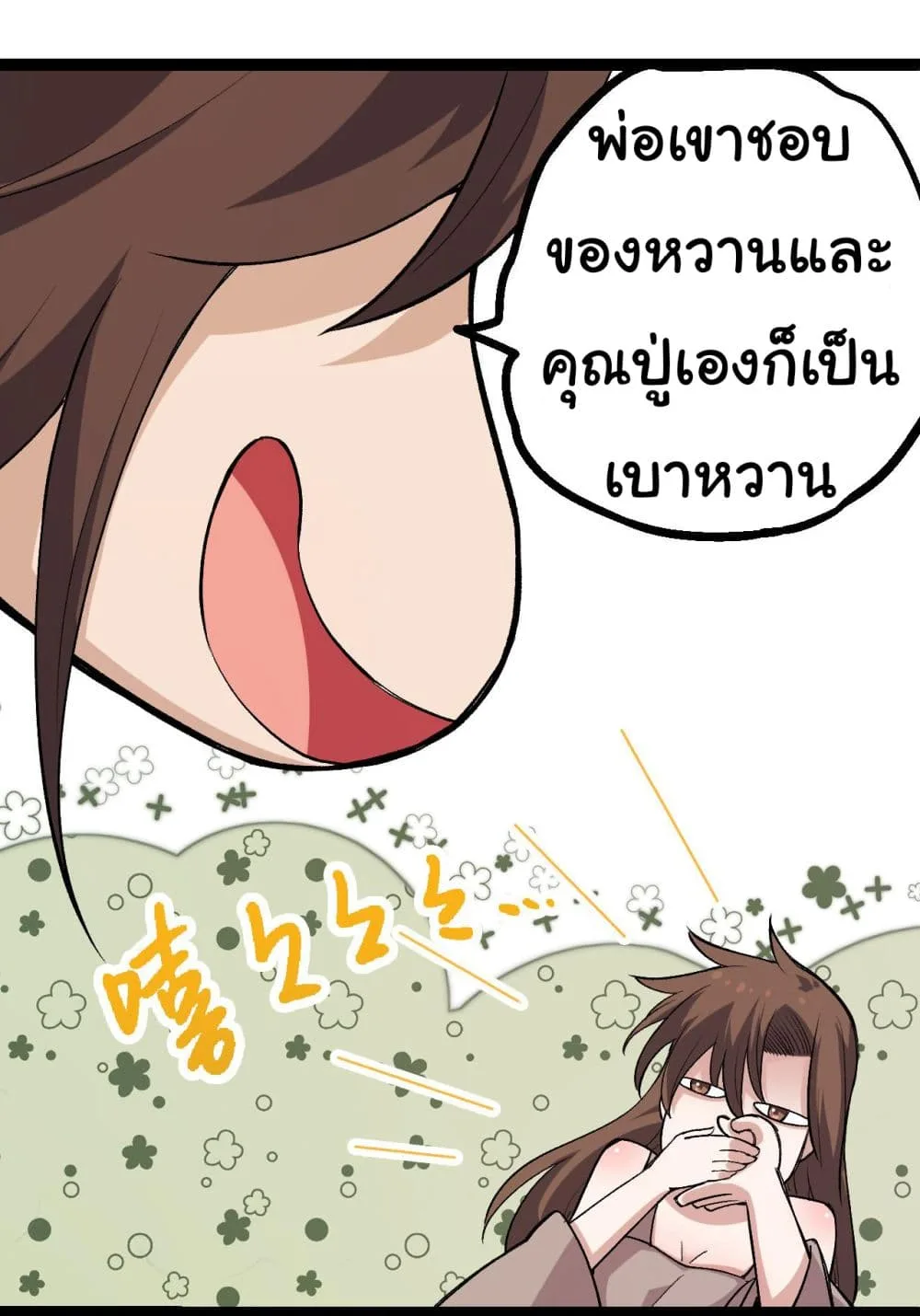 Evolution from the Big Tree ตอนที่ 9 หน้า 14
