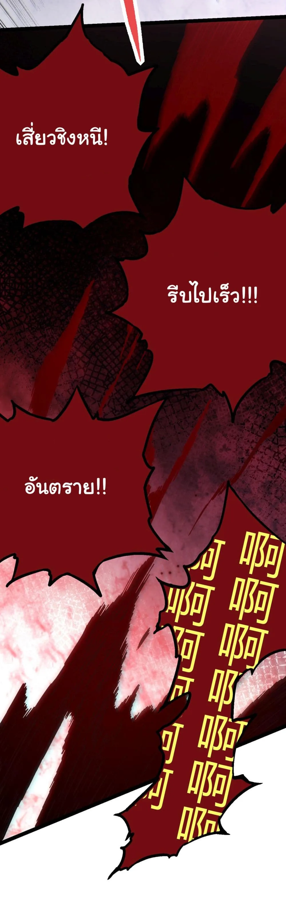 Evolution from the Big Tree ตอนที่ 9 หน้า 19