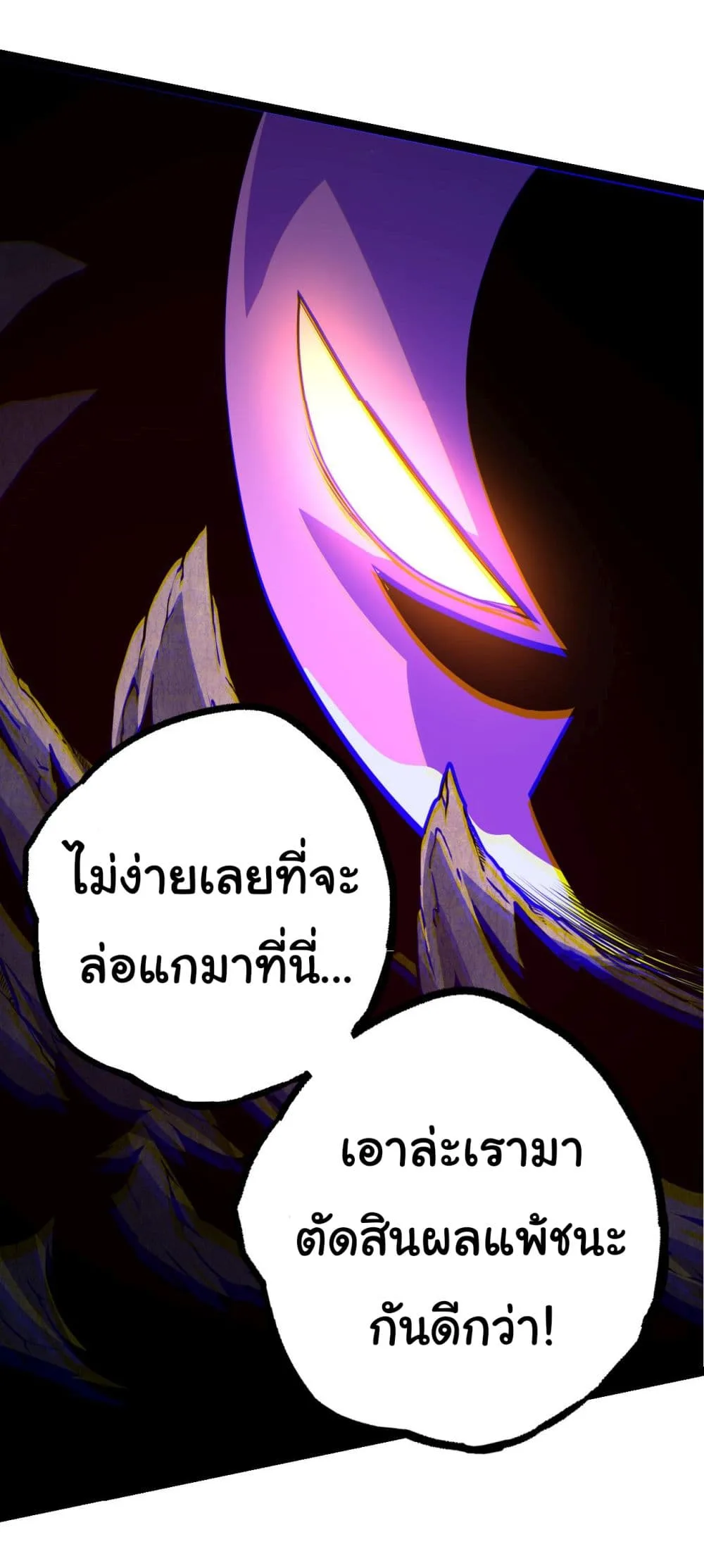 Evolution from the Big Tree ตอนที่ 9 หน้า 25