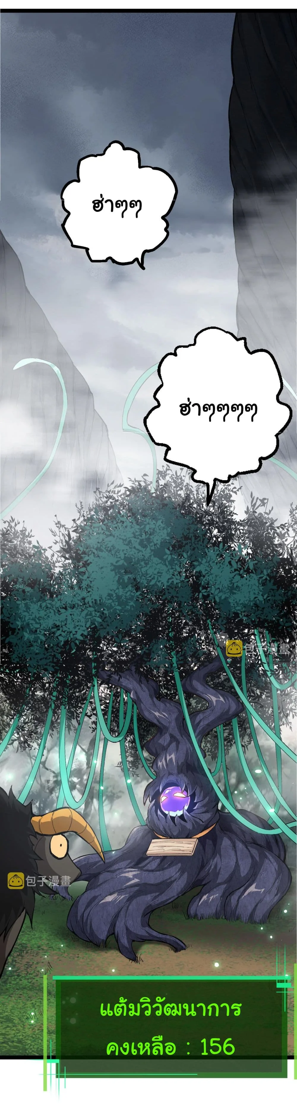 Evolution from the Big Tree ตอนที่ 9 หน้า 27