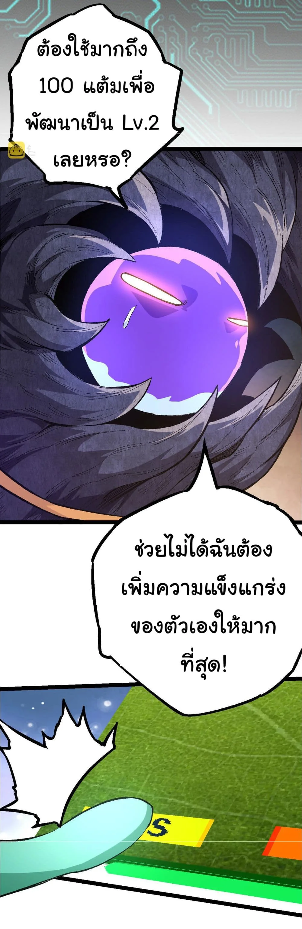 Evolution from the Big Tree ตอนที่ 9 หน้า 31