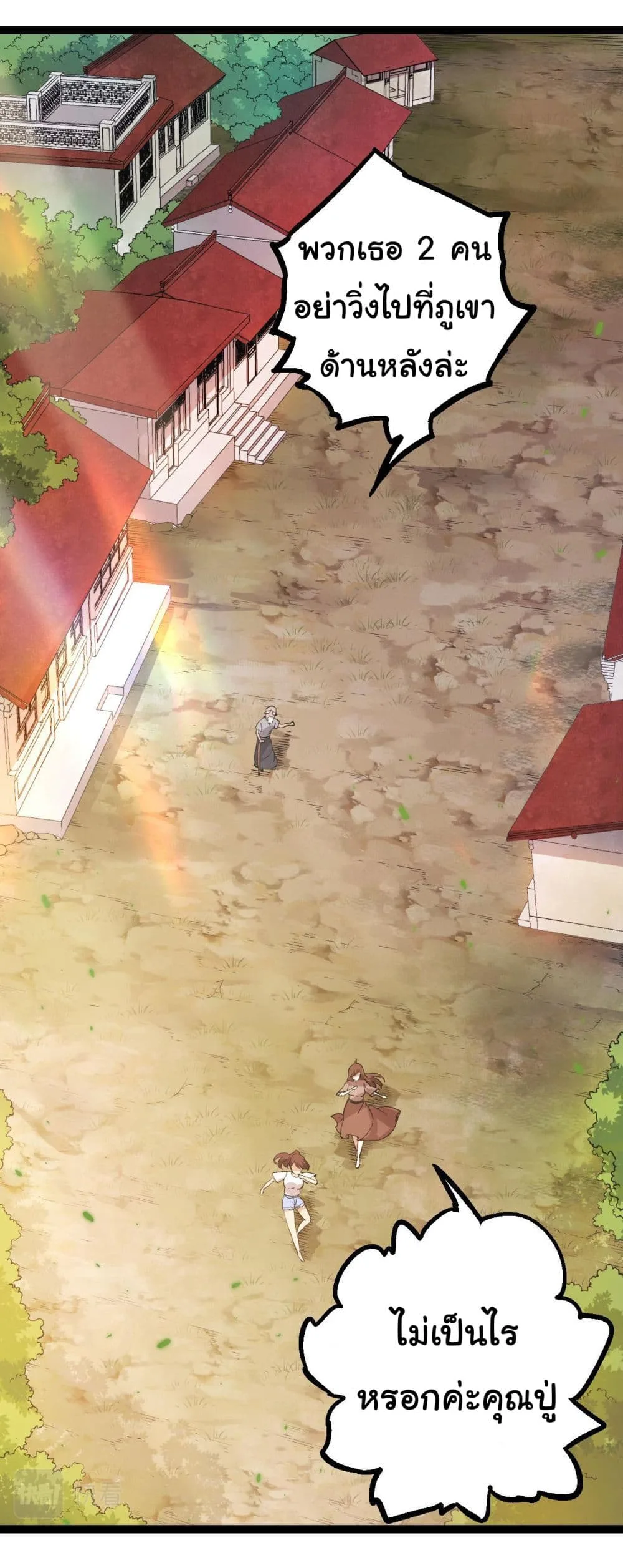 Evolution from the Big Tree ตอนที่ 9 หน้า 4