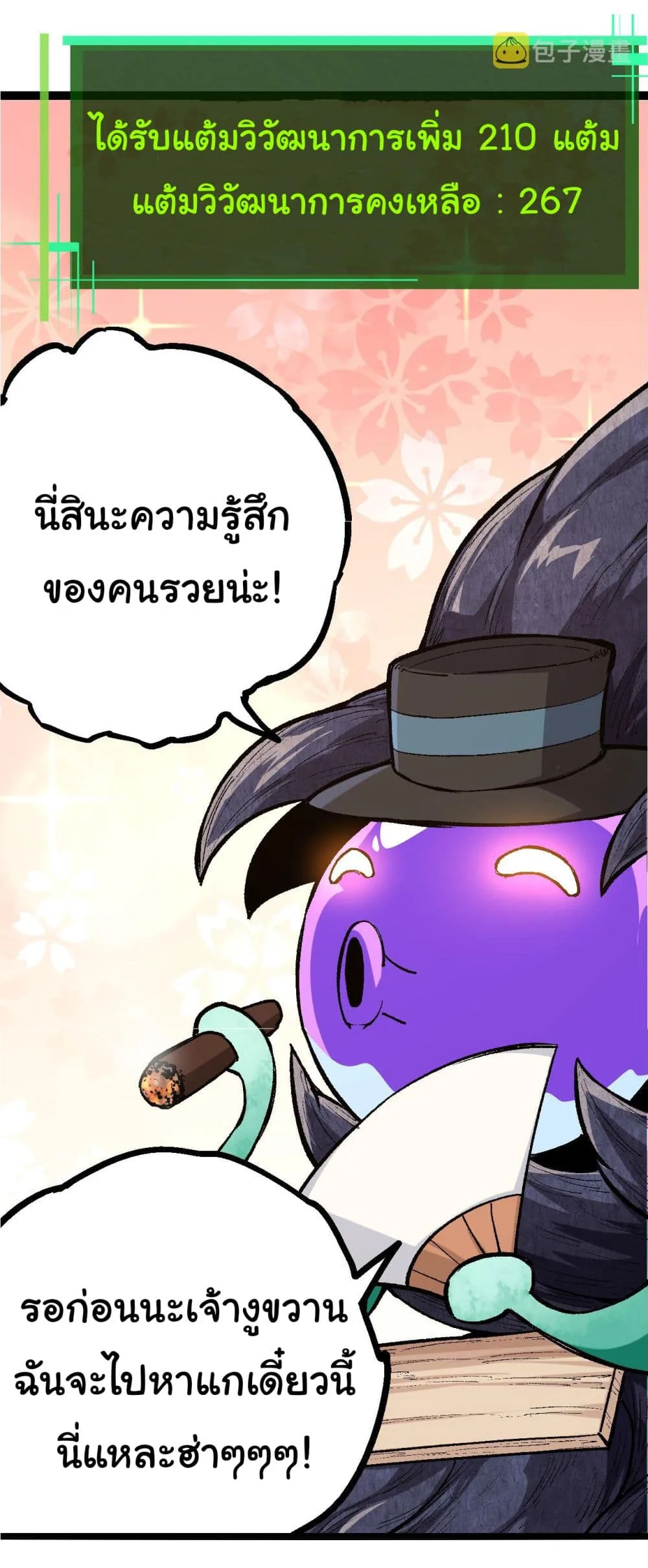 Evolution from the Big Tree ตอนที่ 9 หน้า 48
