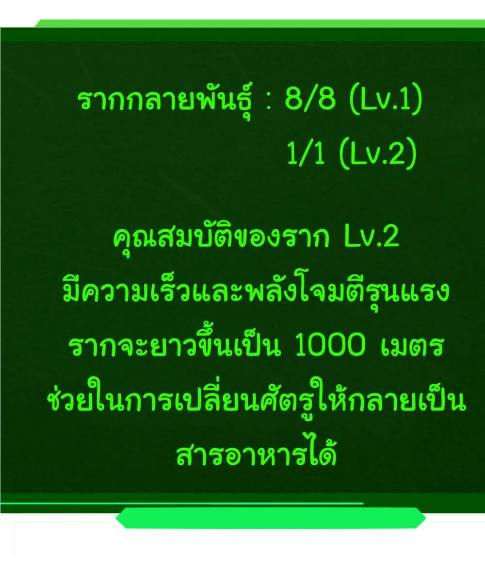 Evolution from the Big Tree ตอนที่ 9 หน้า 49