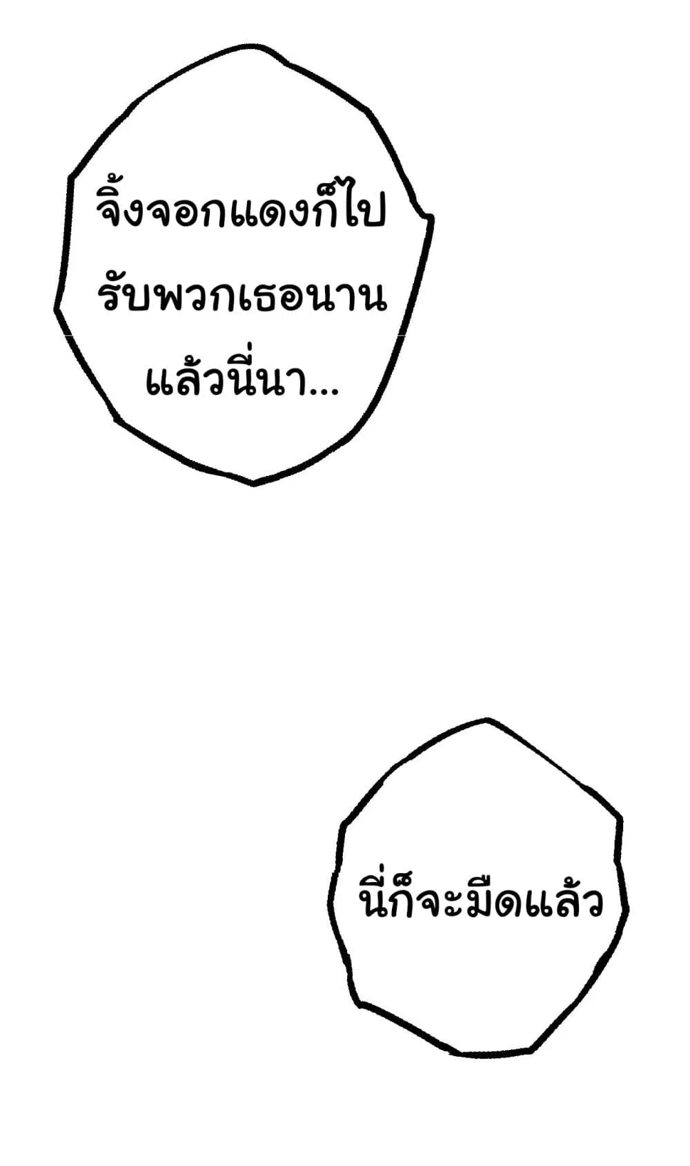 Evolution from the Big Tree ตอนที่ 9 หน้า 53