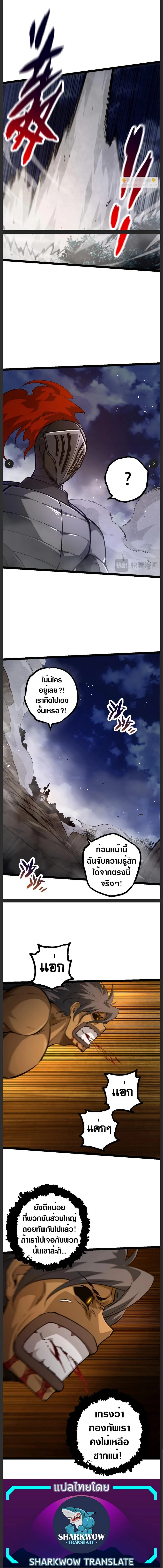 Evolution from the Big Tree ตอนที่ 94 หน้า 9
