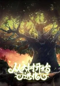 ปก Evolution from the Big Tree