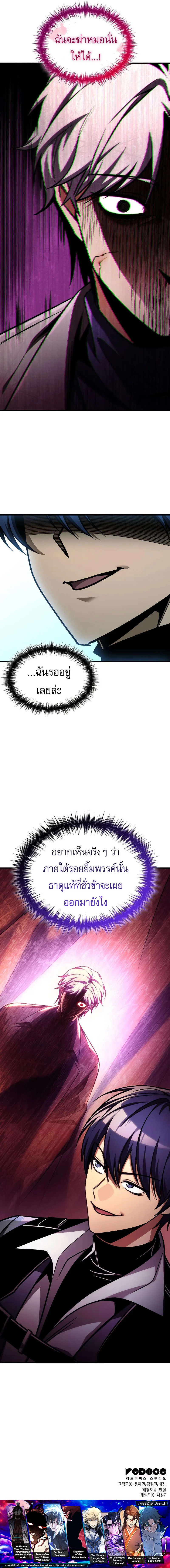 My Exclusive Tower Guide ตอนที่ 107 หน้า 13