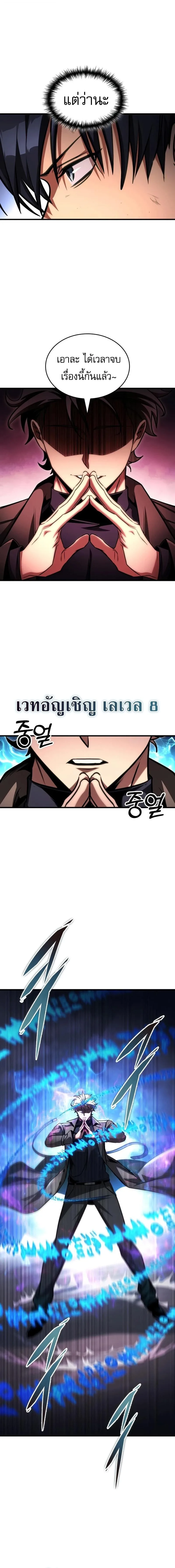 My Exclusive Tower Guide ตอนที่ 108 หน้า 13