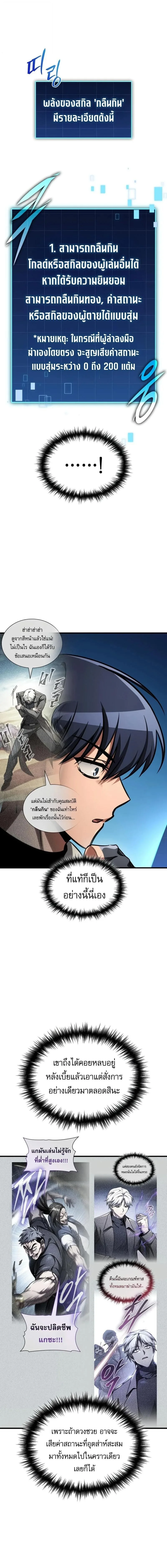My Exclusive Tower Guide ตอนที่ 108 หน้า 16
