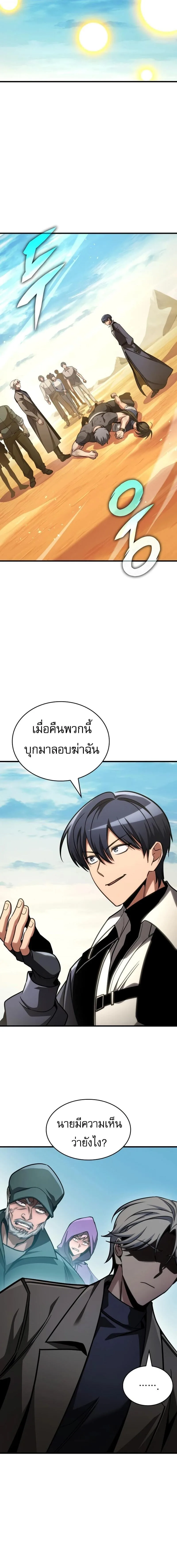 My Exclusive Tower Guide ตอนที่ 108 หน้า 4