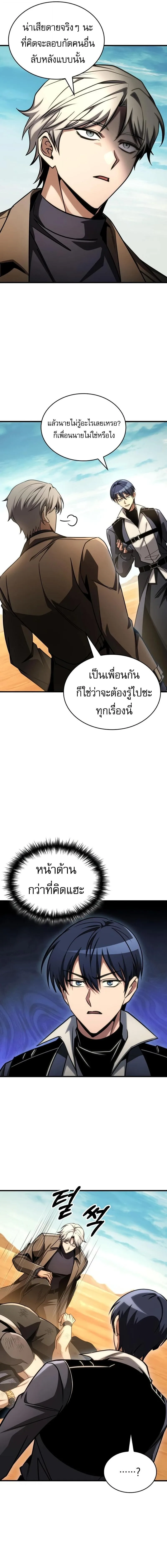 My Exclusive Tower Guide ตอนที่ 108 หน้า 5