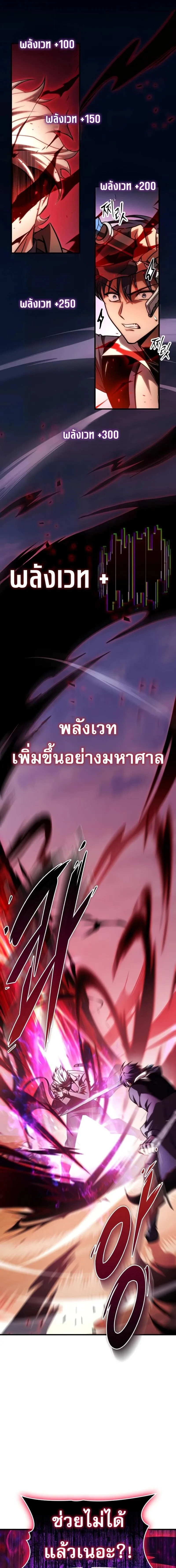 My Exclusive Tower Guide ตอนที่ 108 หน้า 9