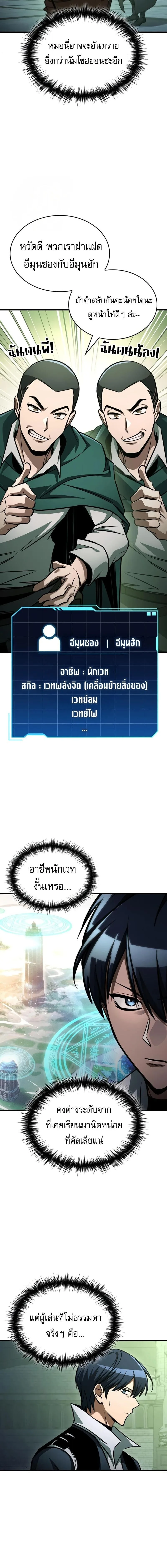 My Exclusive Tower Guide ตอนที่ 109 หน้า 10