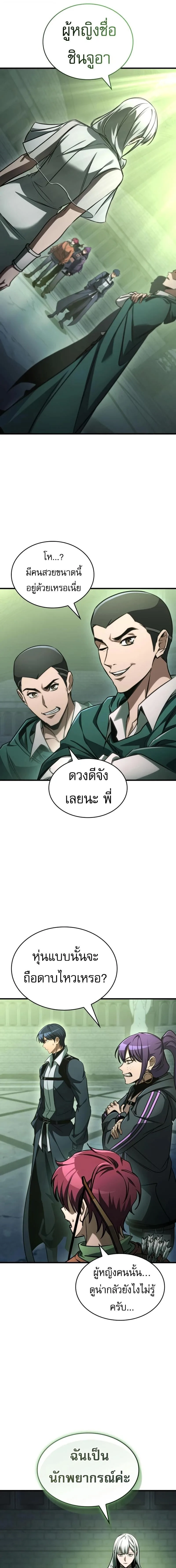 My Exclusive Tower Guide ตอนที่ 109 หน้า 11
