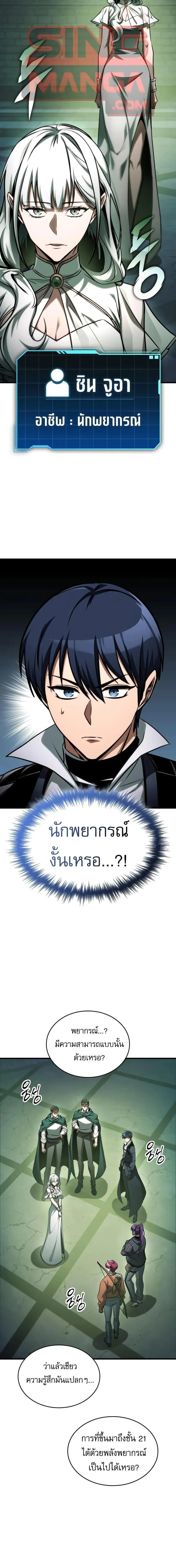 My Exclusive Tower Guide ตอนที่ 109 หน้า 12