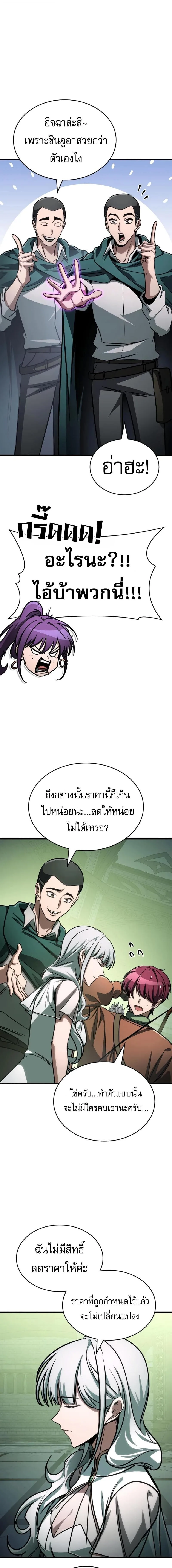 My Exclusive Tower Guide ตอนที่ 109 หน้า 17