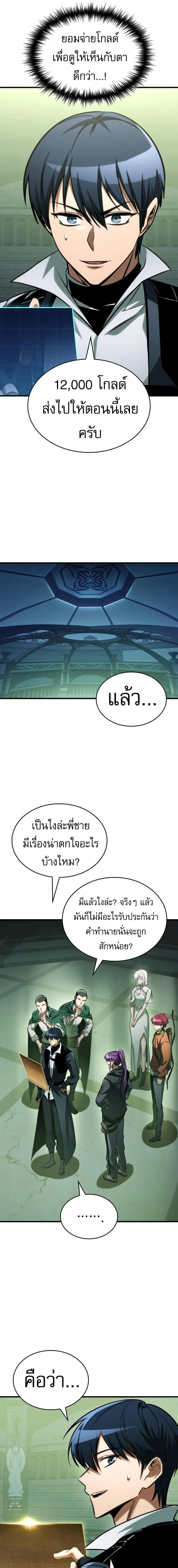 My Exclusive Tower Guide ตอนที่ 109 หน้า 19