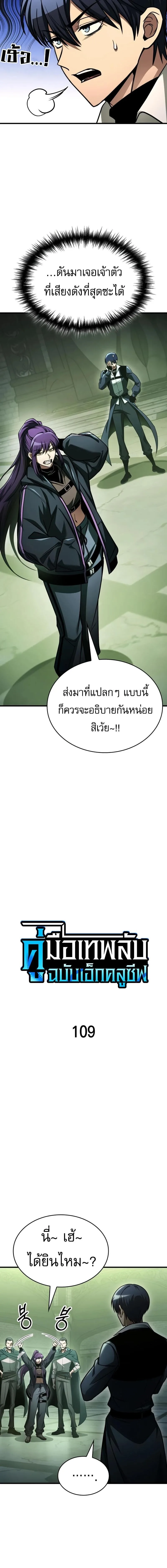 My Exclusive Tower Guide ตอนที่ 109 หน้า 6