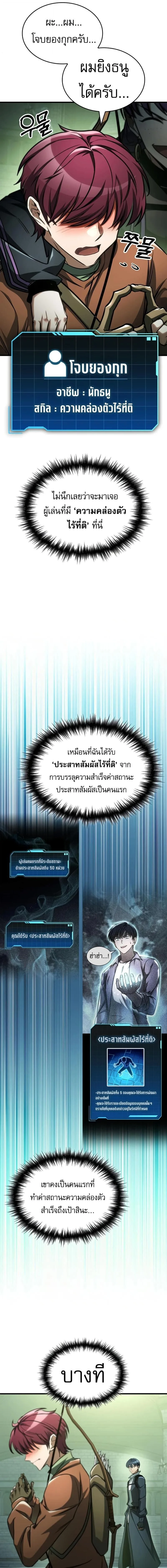 My Exclusive Tower Guide ตอนที่ 109 หน้า 9
