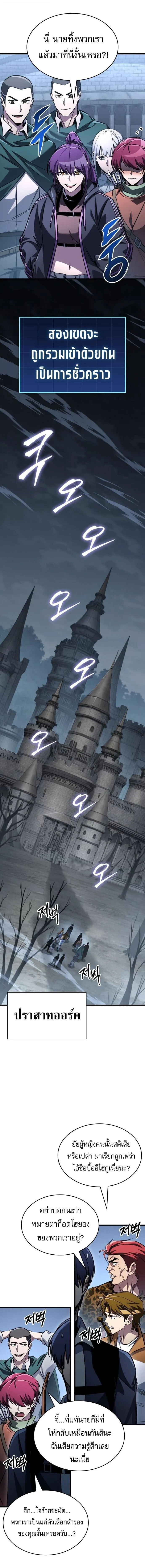 My Exclusive Tower Guide ตอนที่ 114 หน้า 10