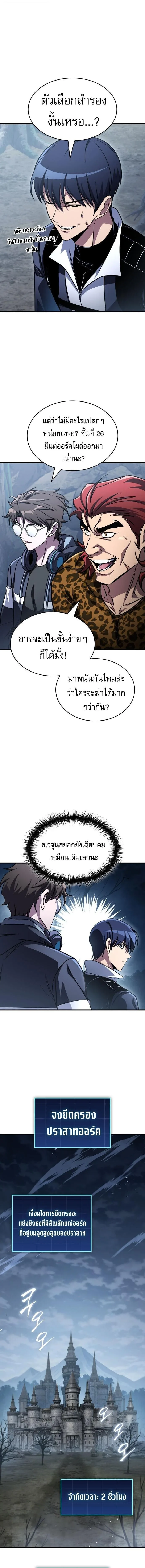 My Exclusive Tower Guide ตอนที่ 114 หน้า 11