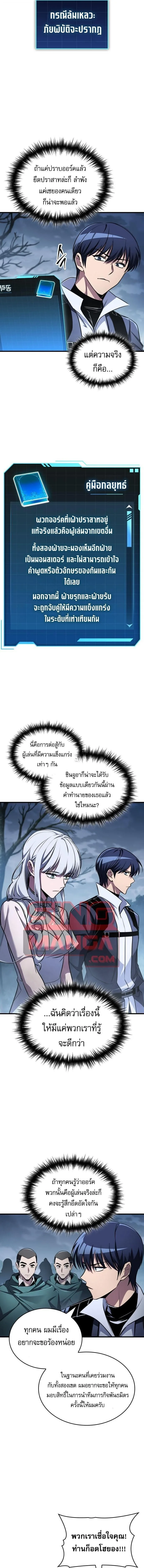 My Exclusive Tower Guide ตอนที่ 114 หน้า 12