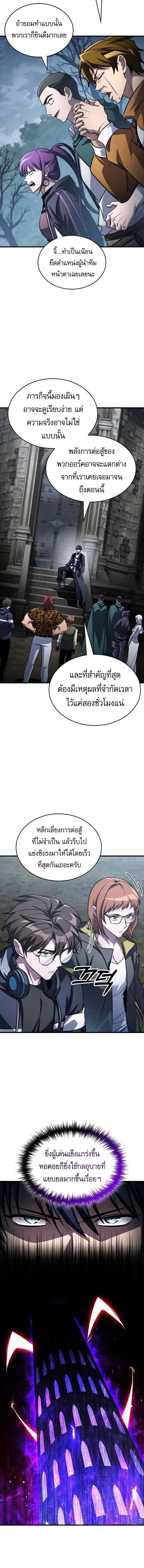 My Exclusive Tower Guide ตอนที่ 114 หน้า 13