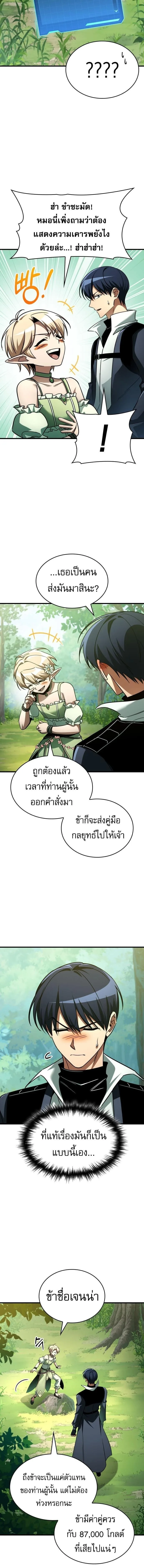 My Exclusive Tower Guide ตอนที่ 114 หน้า 3
