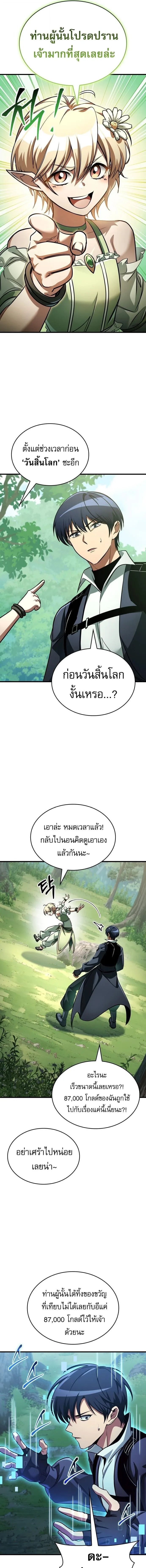 My Exclusive Tower Guide ตอนที่ 114 หน้า 5