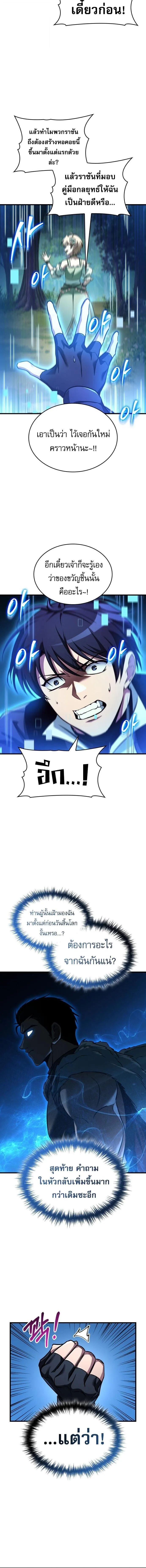 My Exclusive Tower Guide ตอนที่ 114 หน้า 6