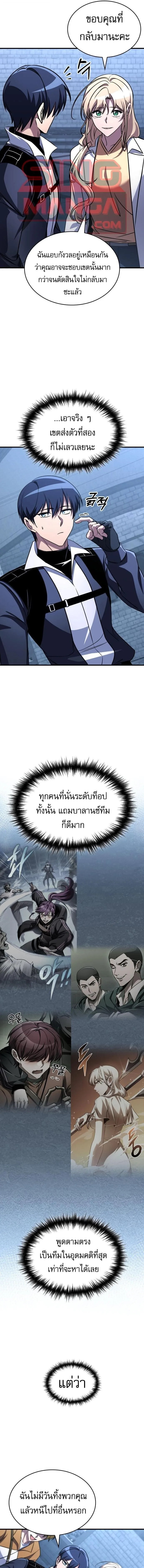 My Exclusive Tower Guide ตอนที่ 114 หน้า 8