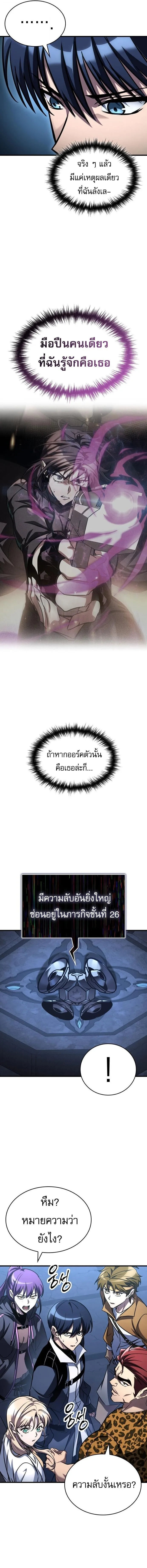 My Exclusive Tower Guide ตอนที่ 115 หน้า 15
