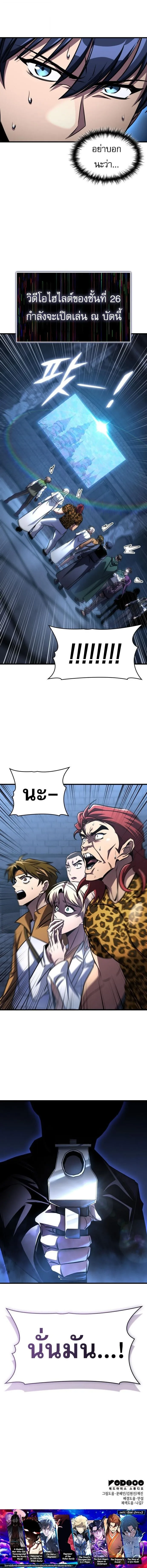 My Exclusive Tower Guide ตอนที่ 115 หน้า 16