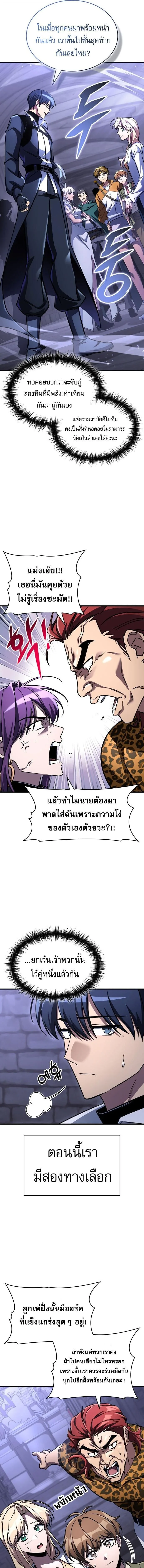My Exclusive Tower Guide ตอนที่ 115 หน้า 2