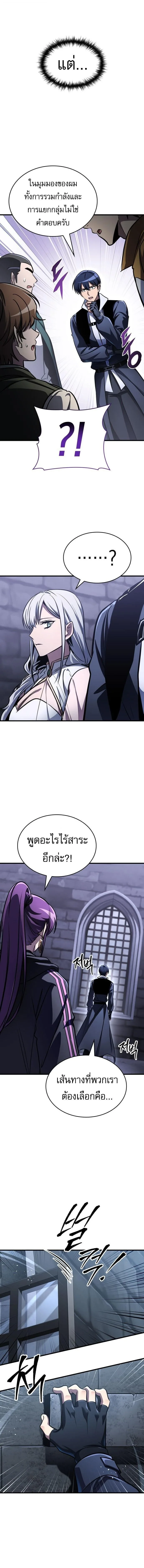 My Exclusive Tower Guide ตอนที่ 115 หน้า 4