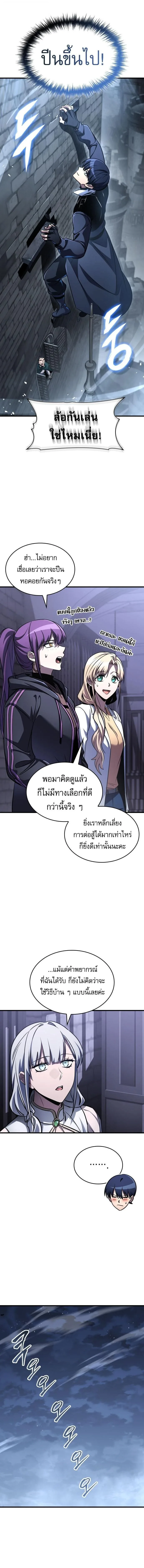 My Exclusive Tower Guide ตอนที่ 115 หน้า 5