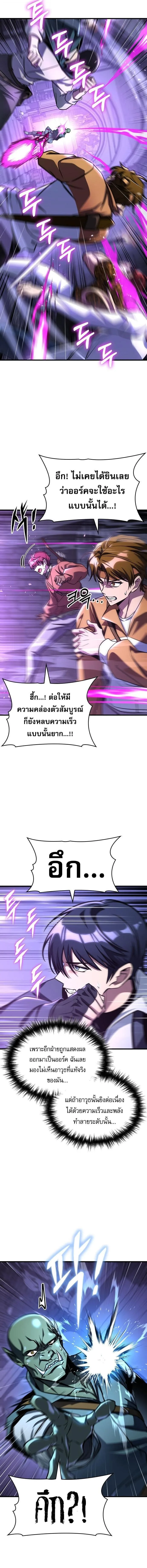 My Exclusive Tower Guide ตอนที่ 115 หน้า 8
