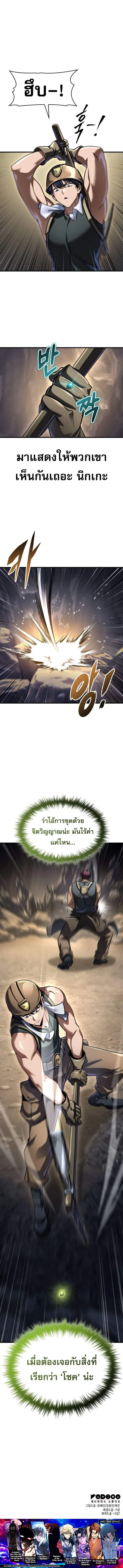 My Exclusive Tower Guide ตอนที่ 116 หน้า 10