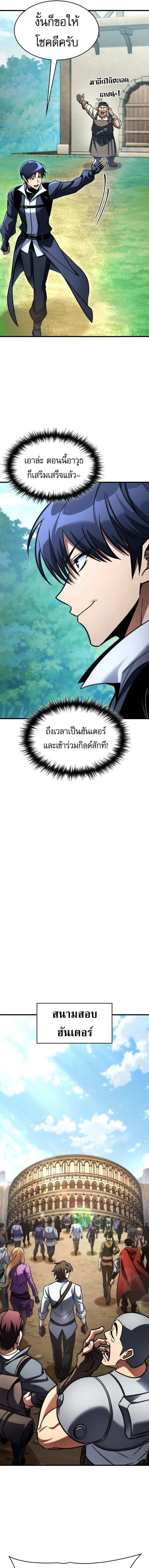 My Exclusive Tower Guide ตอนที่ 118 หน้า 11