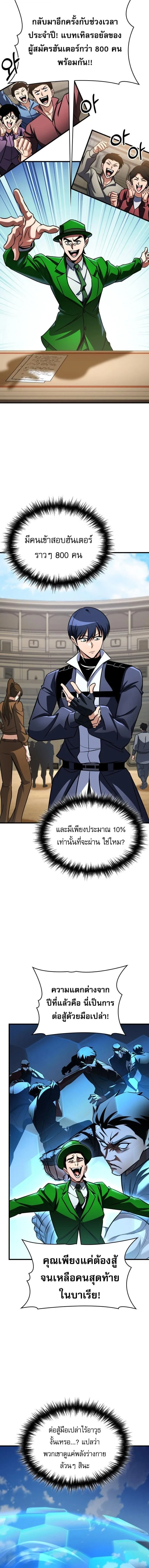 My Exclusive Tower Guide ตอนที่ 118 หน้า 12