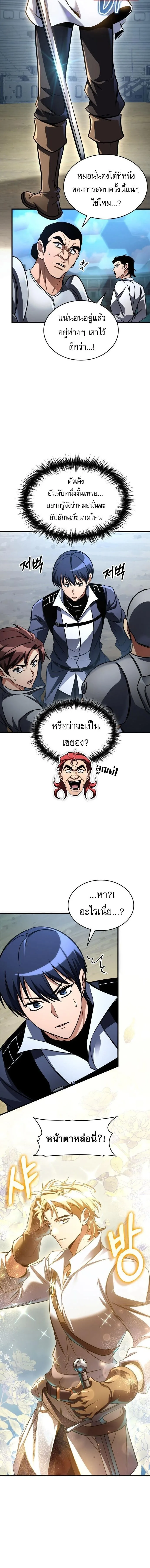 My Exclusive Tower Guide ตอนที่ 118 หน้า 14